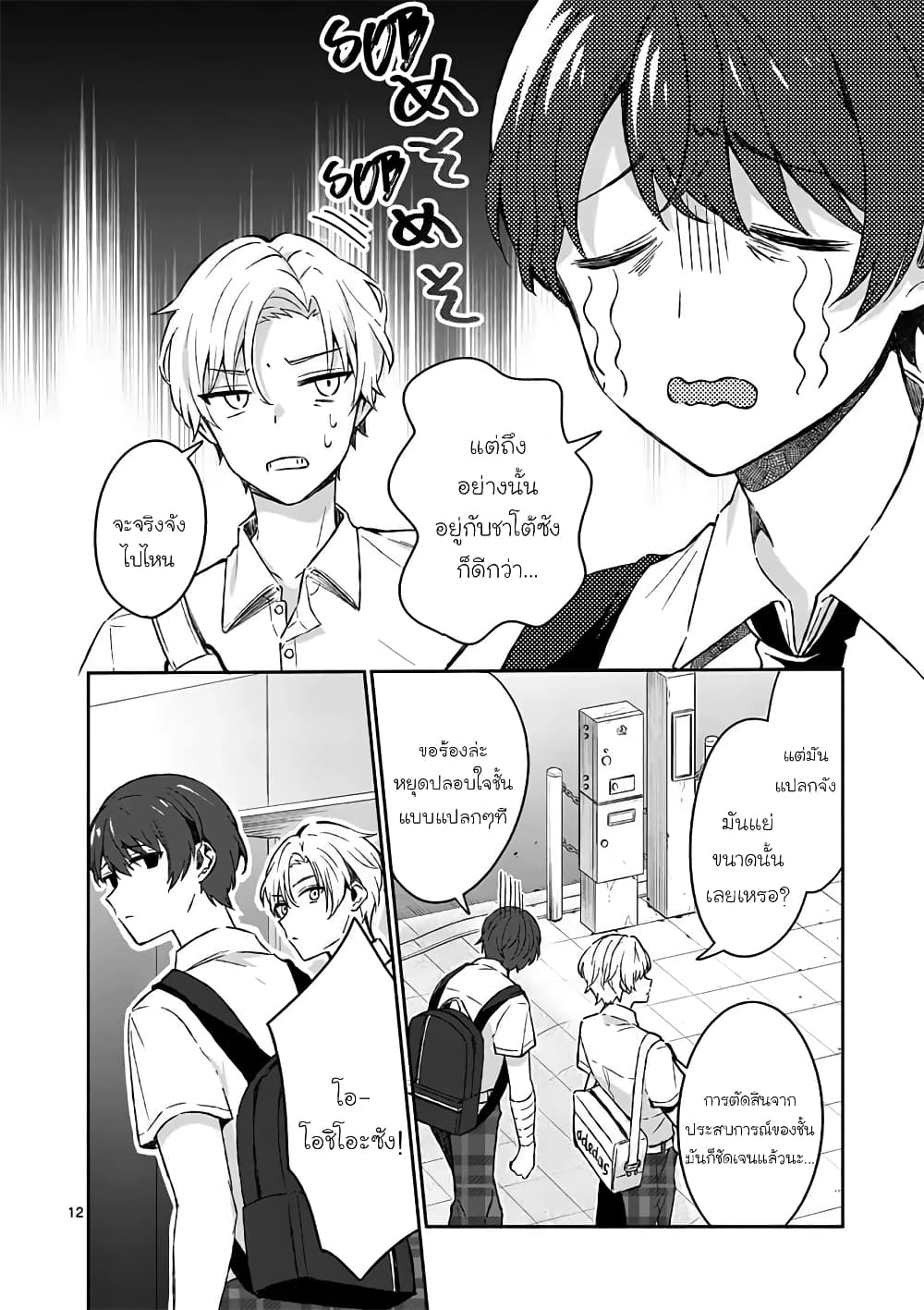 Shiotaiou no Sato-san ga Ore ni dake Amai เทพเกลือซาโต้ซังทําตัวหวานใส่แค่กับผม 15-15