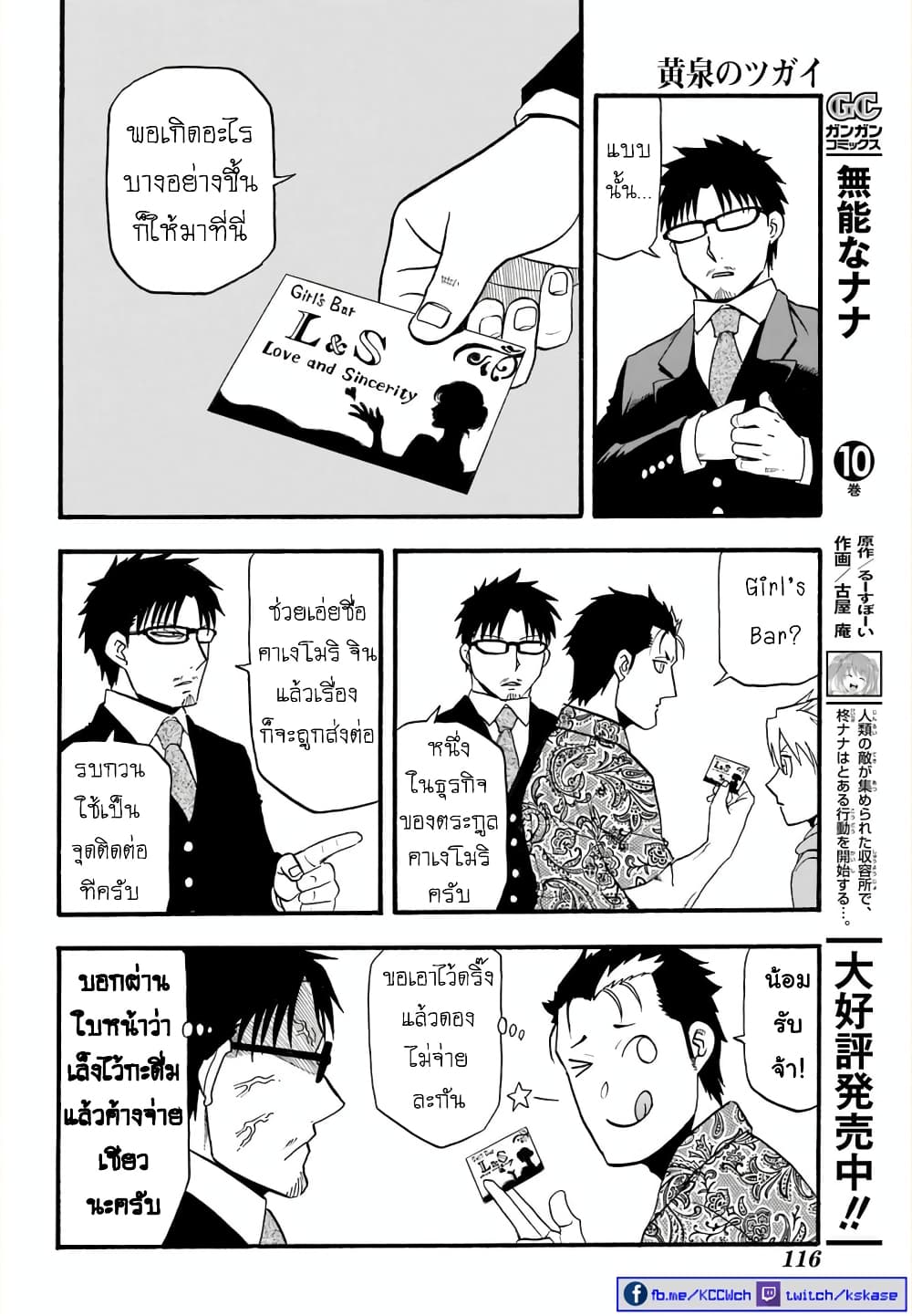 Yomi no Tsugai 11-แคลงใจ กับ เชื่อใจ