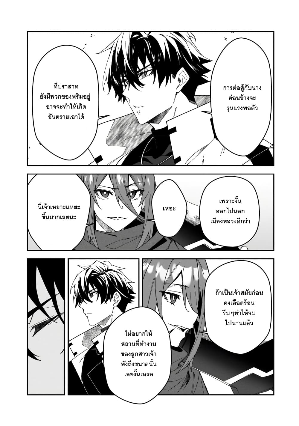 S Rank Boukensha de aru Ore no Musume-tachi wa Juudo no Father Con deshita ลูกสาวนักนักผจญภัยแรงค์ S ผู้ติดแจคุณพ่อ 29-การดวลที่แท้จริง