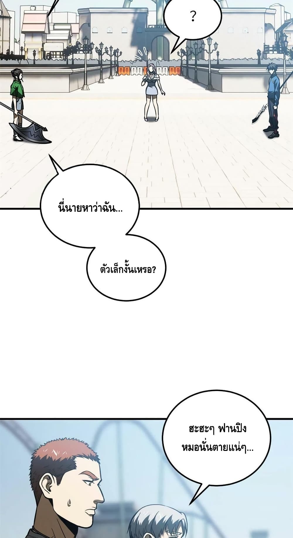 Global Martial Arts ระบบจอมยุทธสุดโกงแห่งโลกคู่ขนาน 163-163