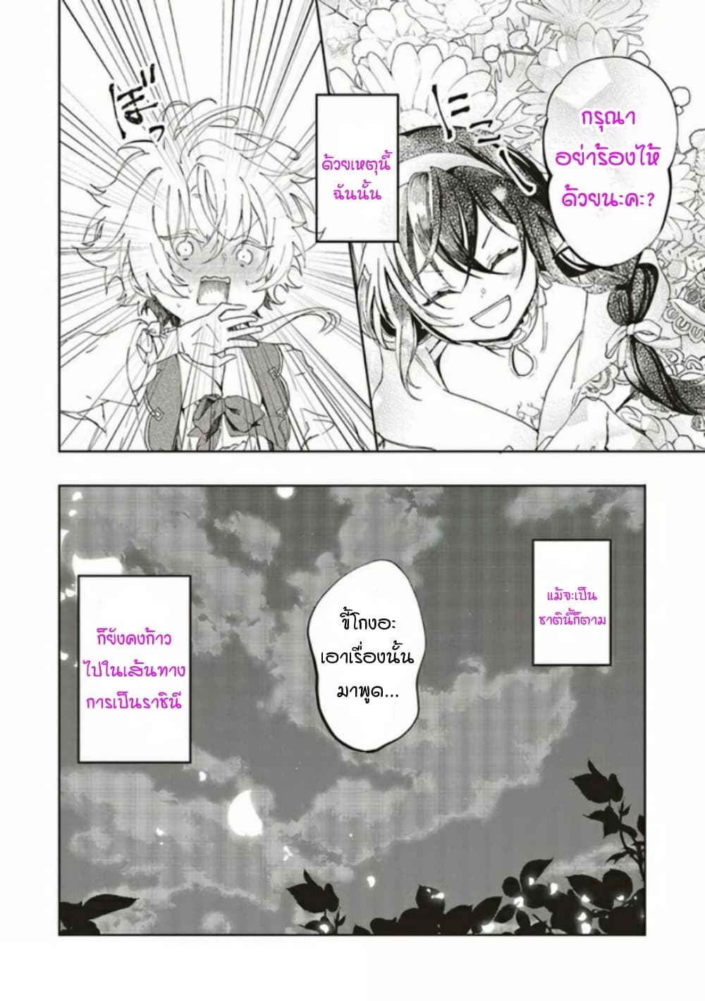 Moto Keikoku no Bijo to Flag Crusher Outaishi Tensei Shitemo Shokei endo ga Kaihi Dekimasen!? 3-3