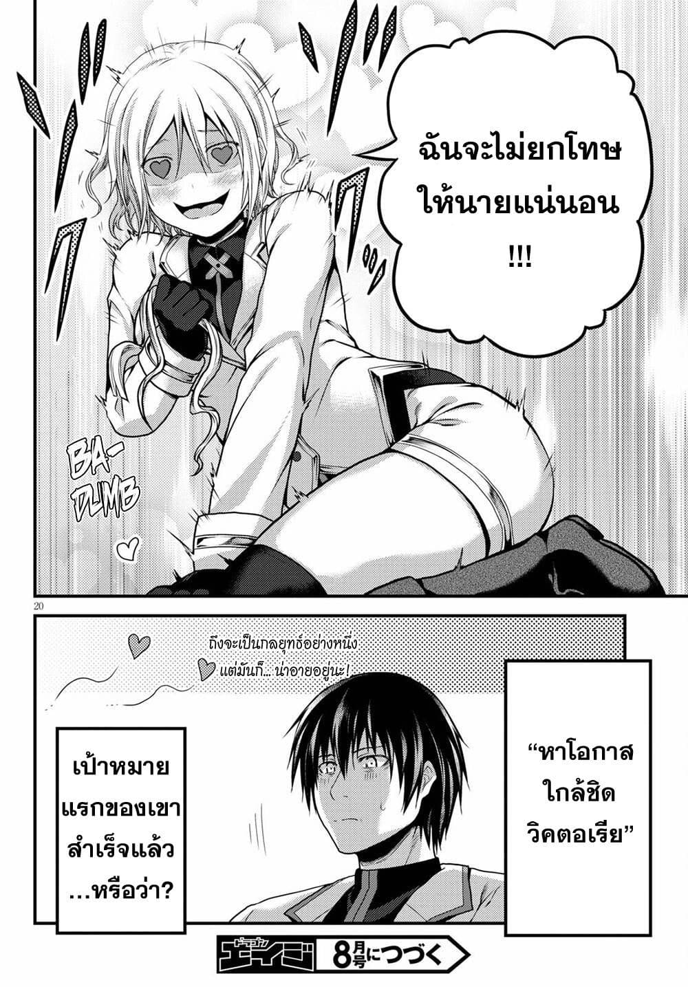 Murabito desu ga Nani ka? 49-สตรีผู้ร้ายกาจ