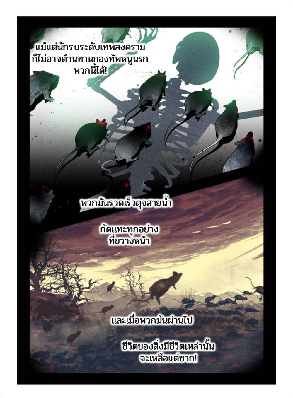 Swallowed Star ศึกล้างดวงดาว 77-77