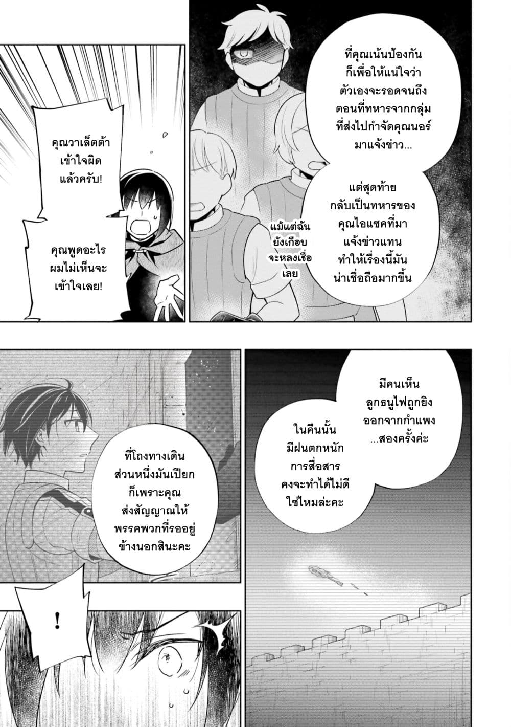 Takarakuji de 40-oku Atattandakedo Isekai ni Ijuu Suru ถูกหวย 4 พันล้านเลยเอาไปเปย์สาวในต่างโลก 60-ความจริงที่เก็บไว้ในใจ