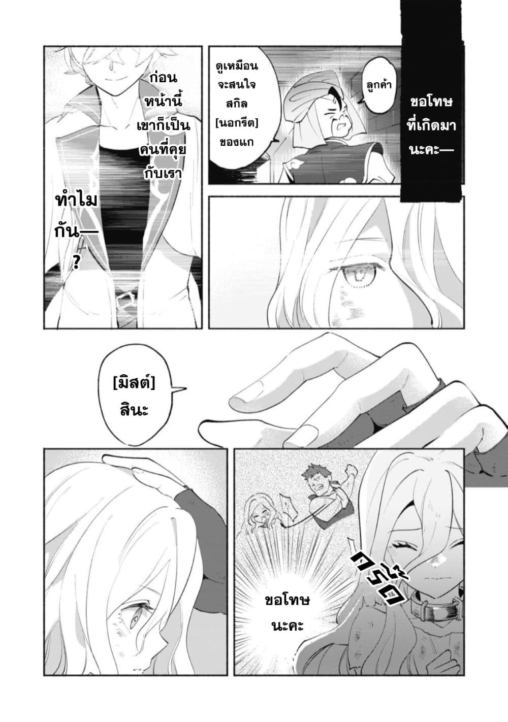 Munou wa Fuyou to Iware "Tokei Tsukai" no Boku wa Shokunin Guild kara Oidasareru mo, Dungeon no Shinbu de Shin mo Chikara ni Kakusei suru 10-10