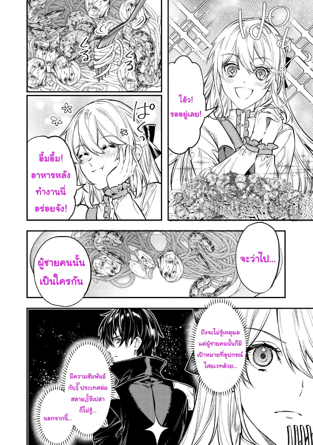 Tensei Baba a Ha Misugosenai! Motoakutoku Jotei No Ni Shu Me Life ยายเกิดใหม่ไม่ใช่จะมองข้ามกันได้! ~ชีวิตรอบที่2ของอดีตจักรพรรดินีผู้ชั่วร้าย~ 12-12