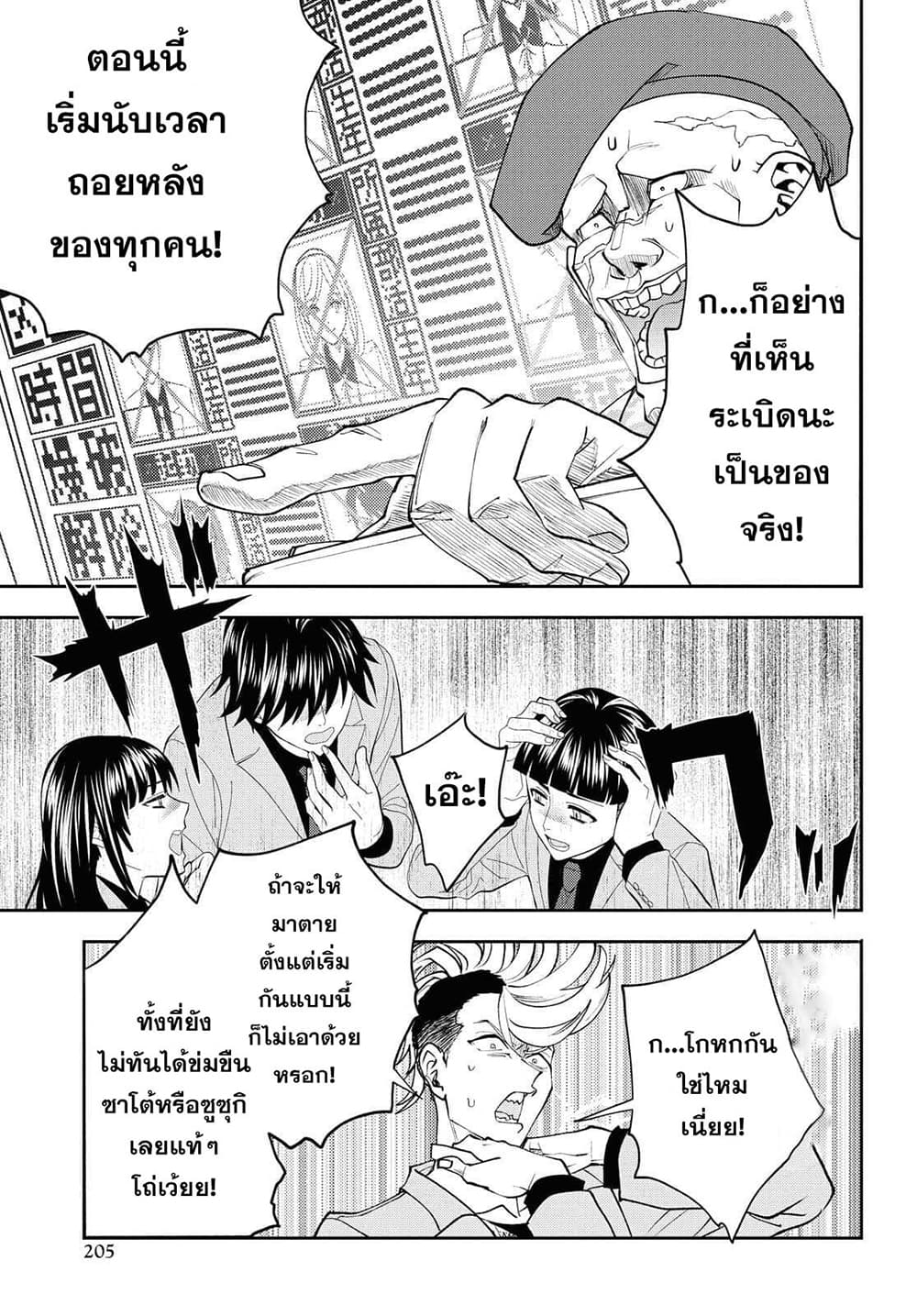 Isekai Kaeri no Moto Yuusha desu ga, Death Game ni Makikomaremashita 2-2