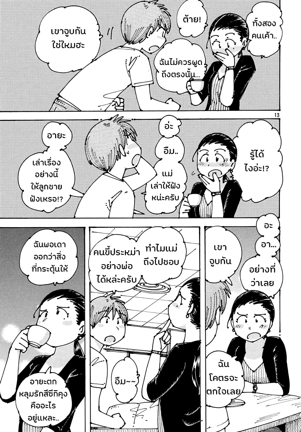 Ookumo-chan Flashback 8-แม่ลูกคุยกันแบบเปิดอก สบายๆอย่างงั้นรึ