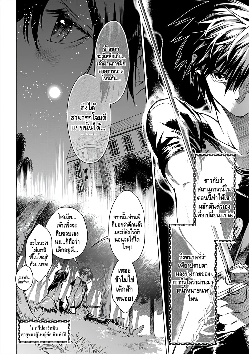 Ori of the Dragon Chain - "Heart" in the Mind 5-คนน้องก็ชอบ คนพี่ก็รัก