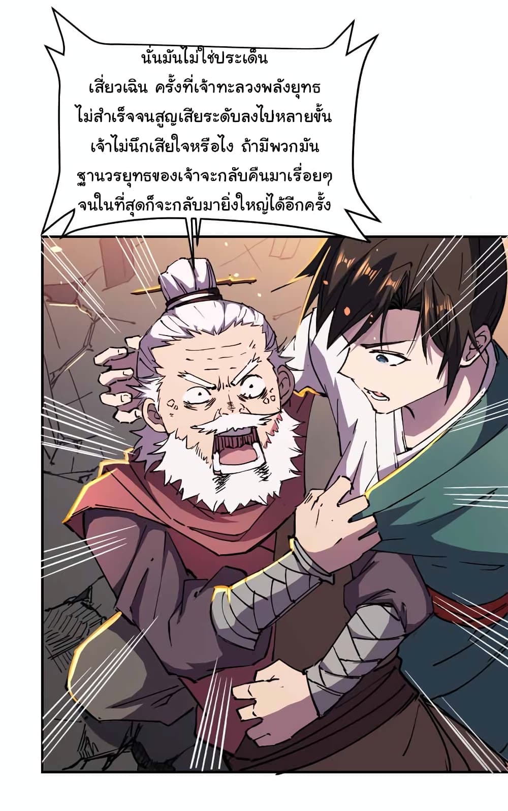 I Only Know Imperial Swordsmanship 4-4