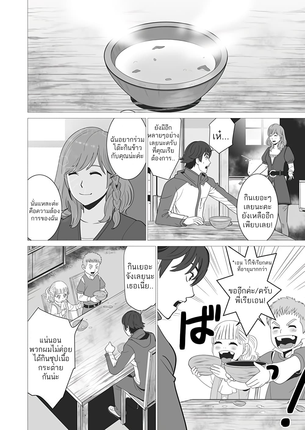 Sen no Sukiru o Motsu Otoko 2-2