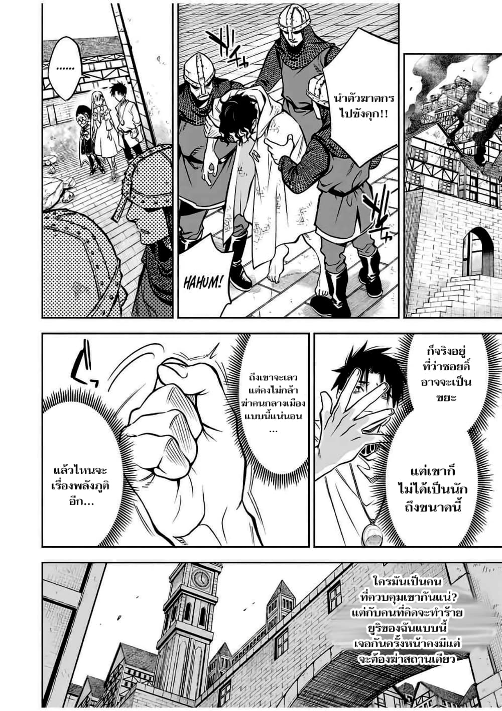 Fuguushoku Kanteishi ga Jitsu wa Saikyou datta ~Naraku de Kitaeta Shingan de Musou suru~ นักประเมินไร้ค่าบัพมาไร้พ่าย 23.2-23.2