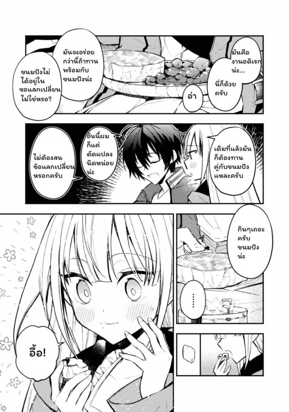 Sayonara Isekai, Mata Kite Ashita 2-2