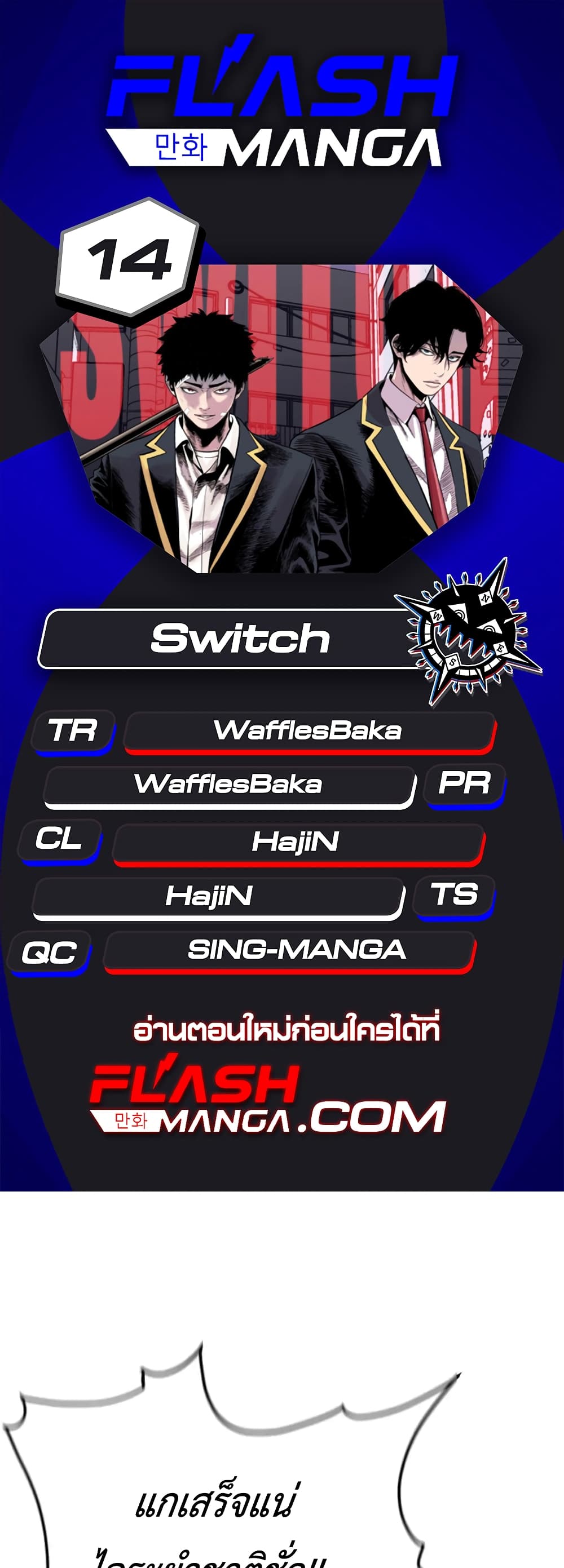 Switch 14-14