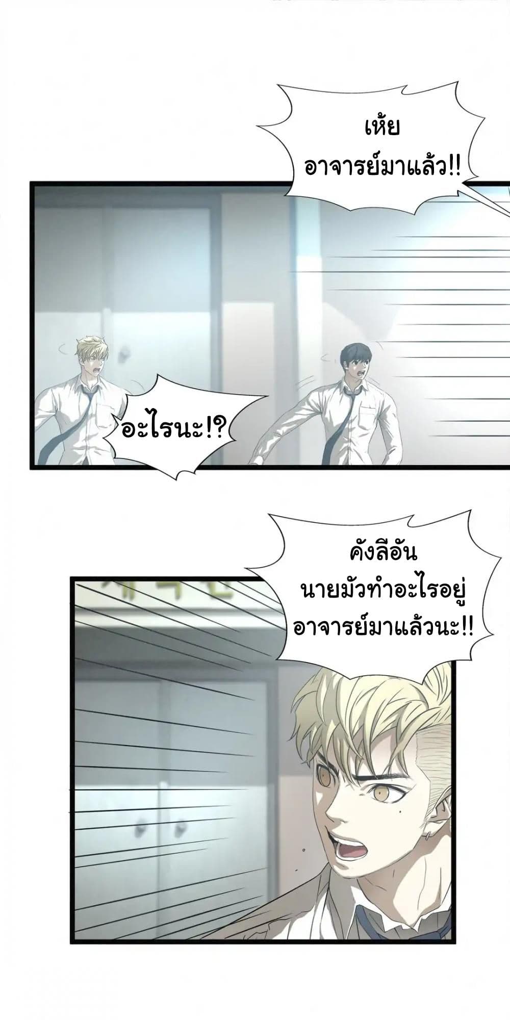 Greatest Outcast 81-ตอนจบ