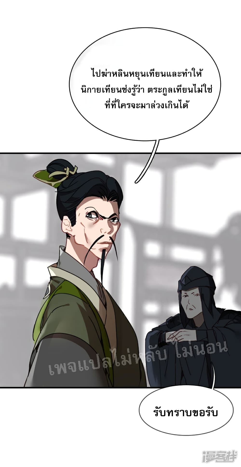 Rebirth of the Dragon Emperor 13-13