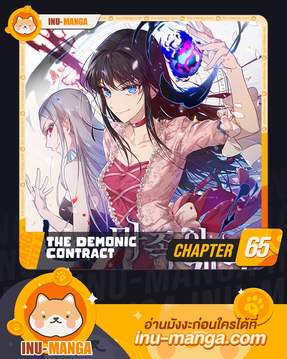 The Demonic Contract 65-65
