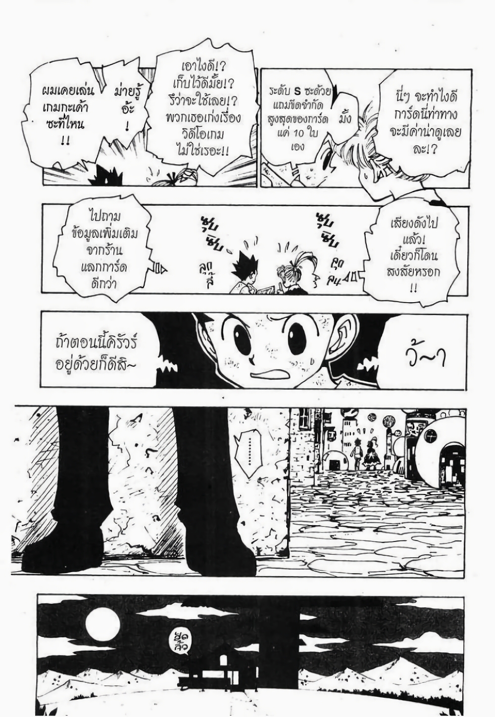 Hunter X Hunter 147-147