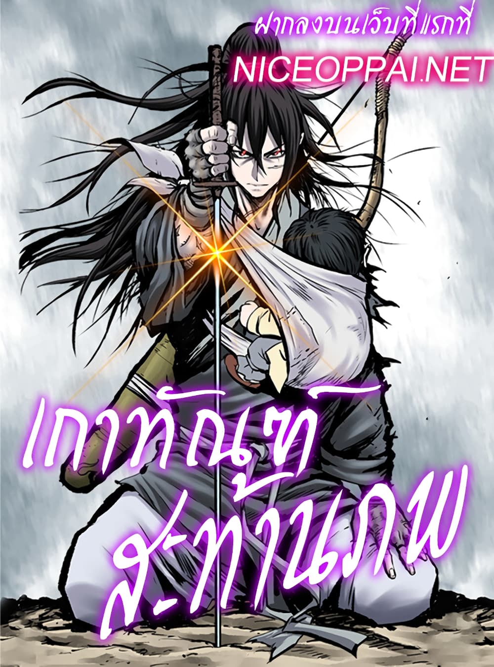 Bowblade Spirit เกาทัณฑ์สะท้านภพ 101-101