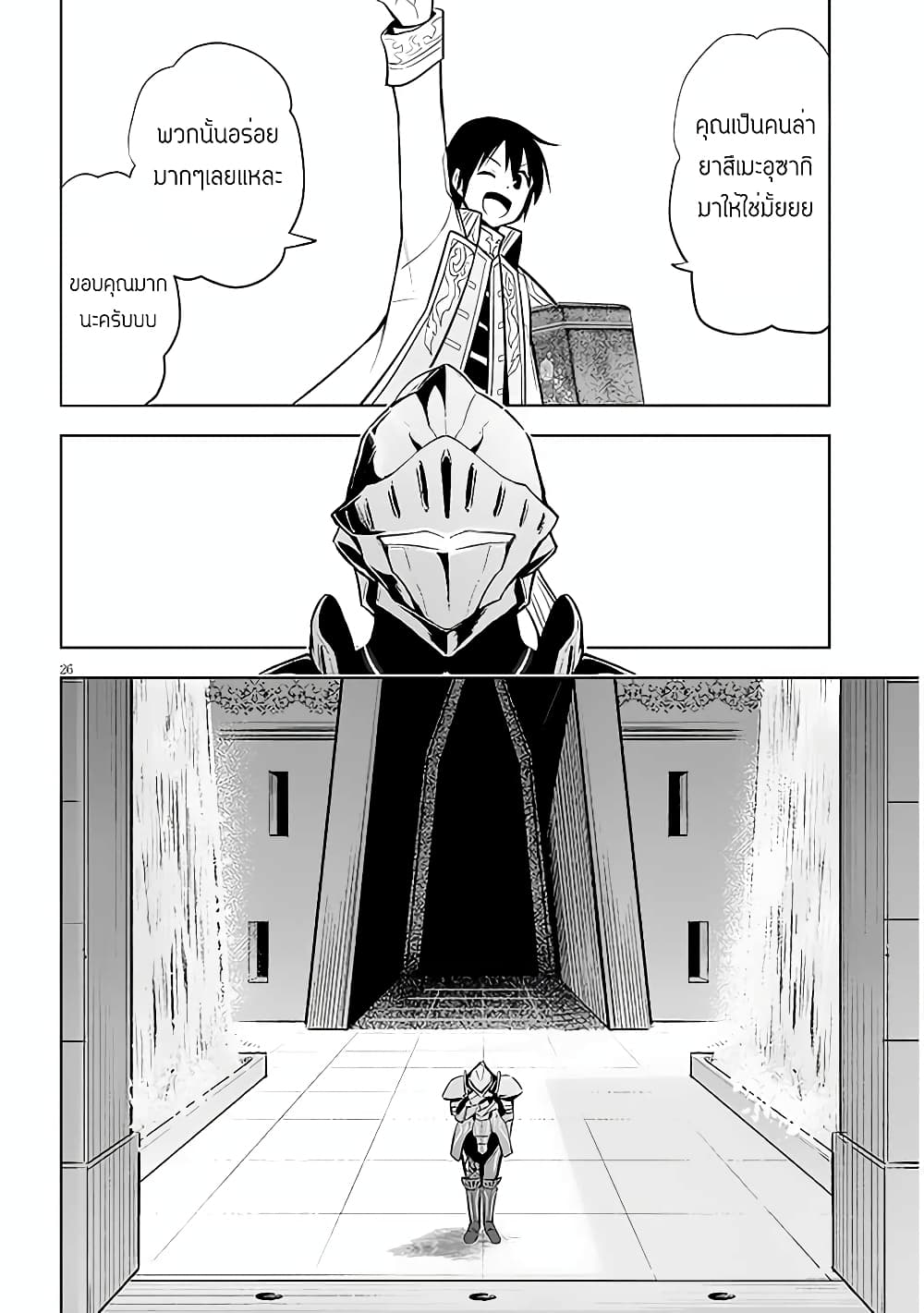 Maseki Gurume: Mamono no Chikara o Tabeta Ore wa Saikyou! 42-42