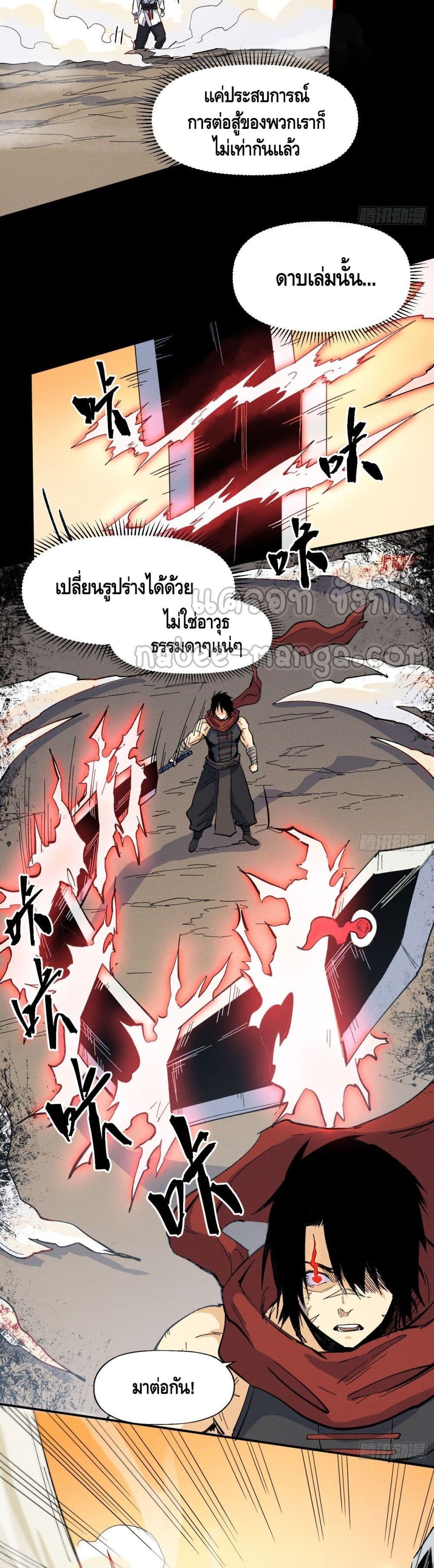 The Strongest Emperor 32-32