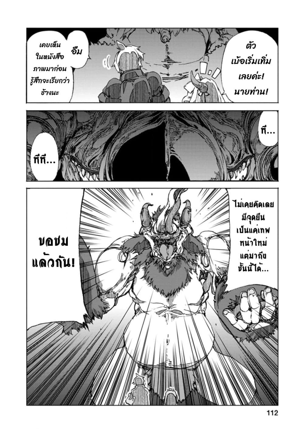 Chou Nankan Dungeon De 10-mannen Shugyou Shita Kekka, Sekai Saikyou Ni: Saijaku Munou No Gekokujou 8.2-8.2