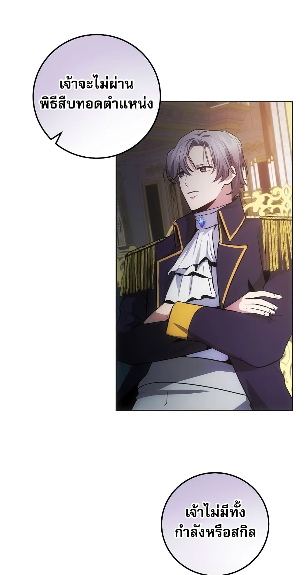I Became the Youngest Prince in the Novel 4-4