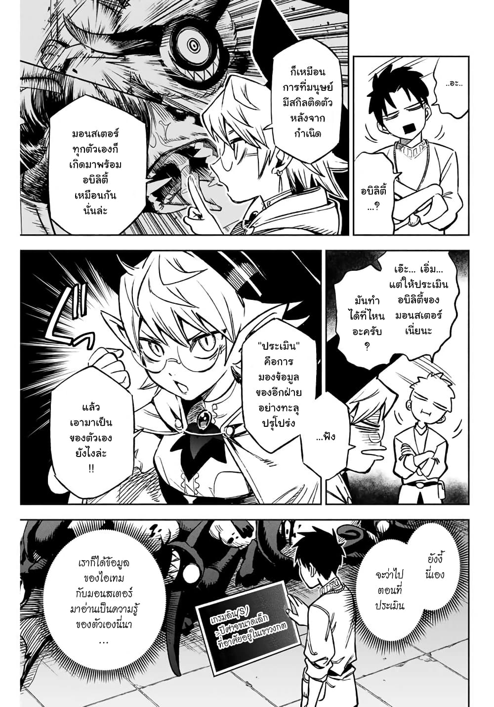 Fuguushoku Kanteishi ga Jitsu wa Saikyou datta ~Naraku de Kitaeta Shingan de Musou suru~ นักประเมินไร้ค่าบัพมาไร้พ่าย 4.2-ประเมินสุดขีด (2)
