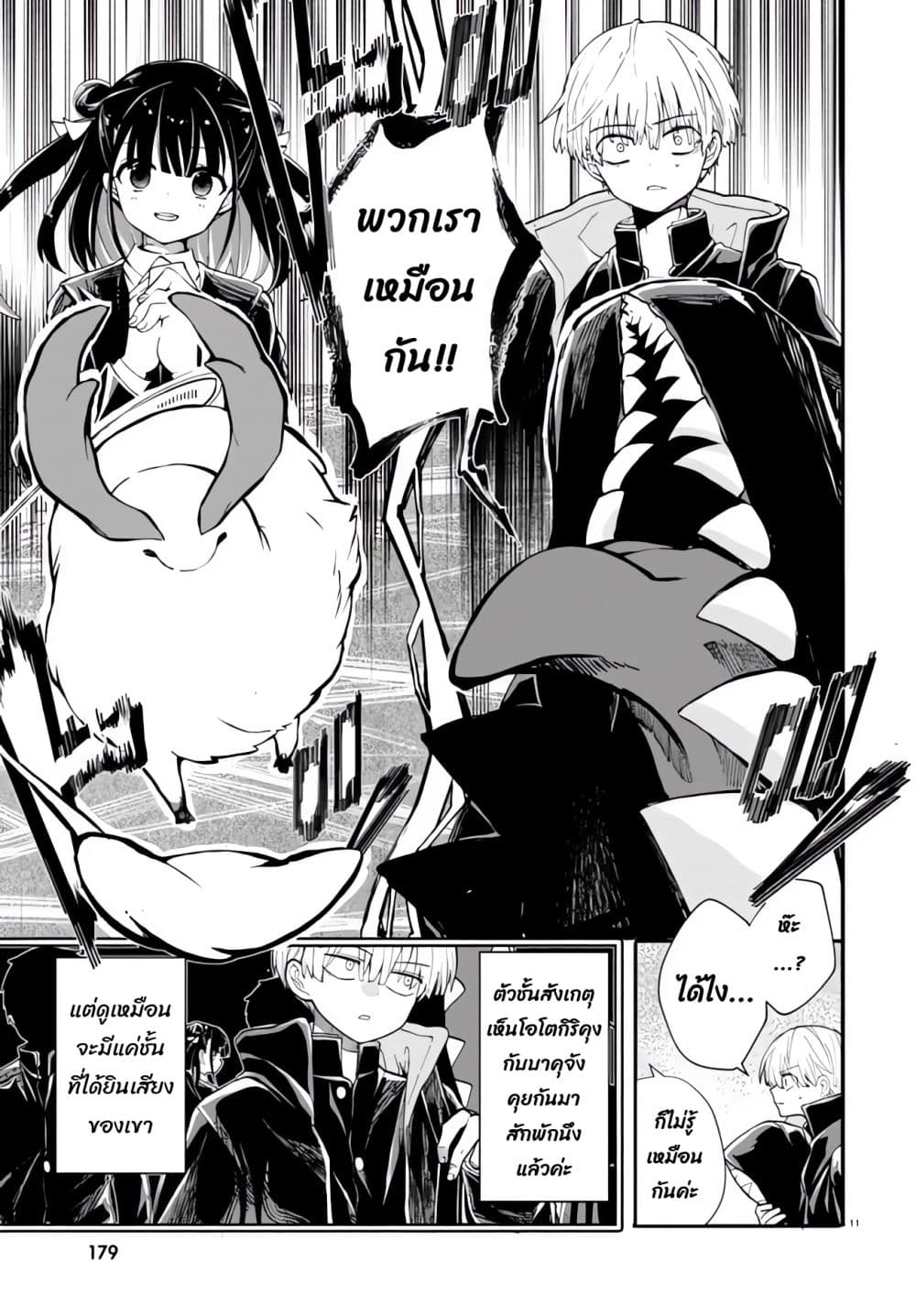 Inochi no Tabekata 2.1-2.1