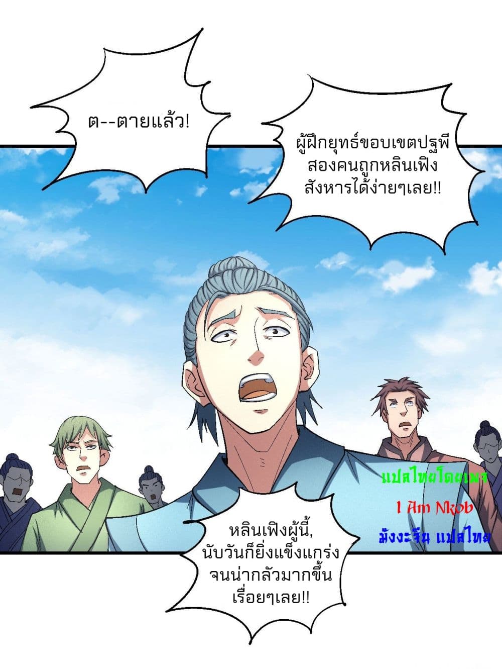 God of Martial Arts 427-427