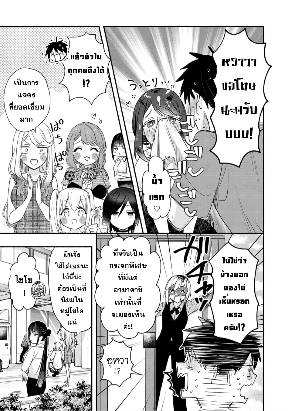 Yuki no Niiduma wa Boku to Tokeaitai 24-24