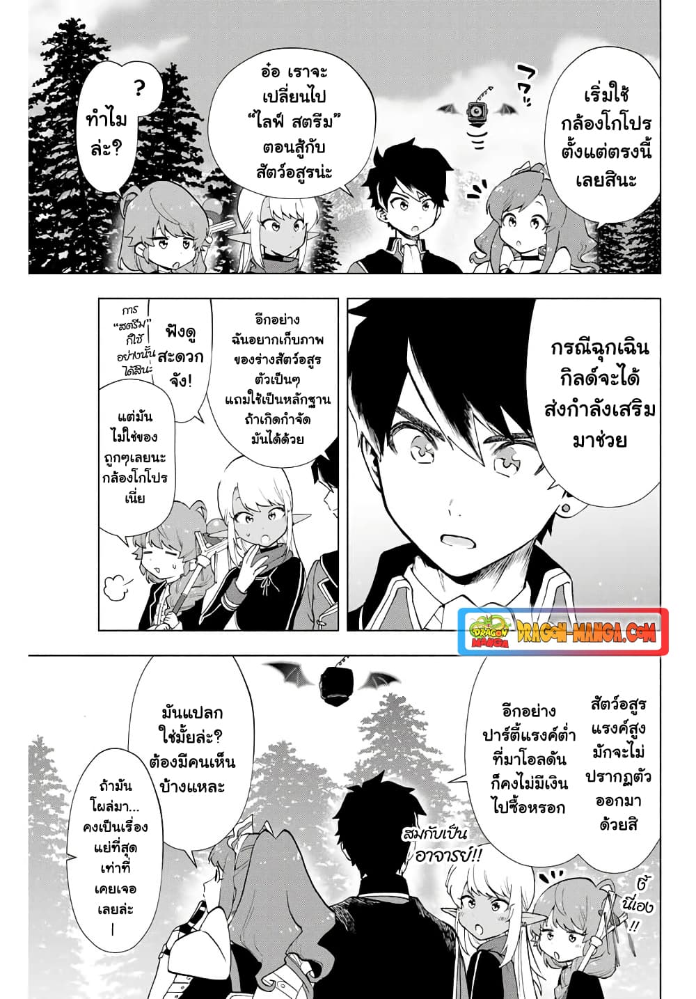 A Rank Party wo Ridatsu Shita Ore wa, Moto Oshiego Tachi to Meikyuu Shinbu wo Mezasu 11-11