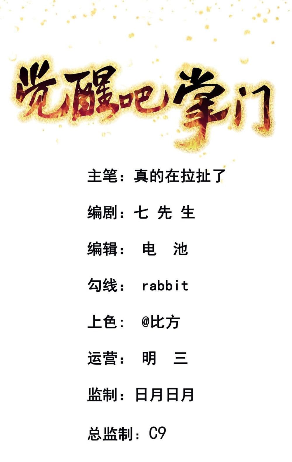 Awaken Sect Leader 14-14