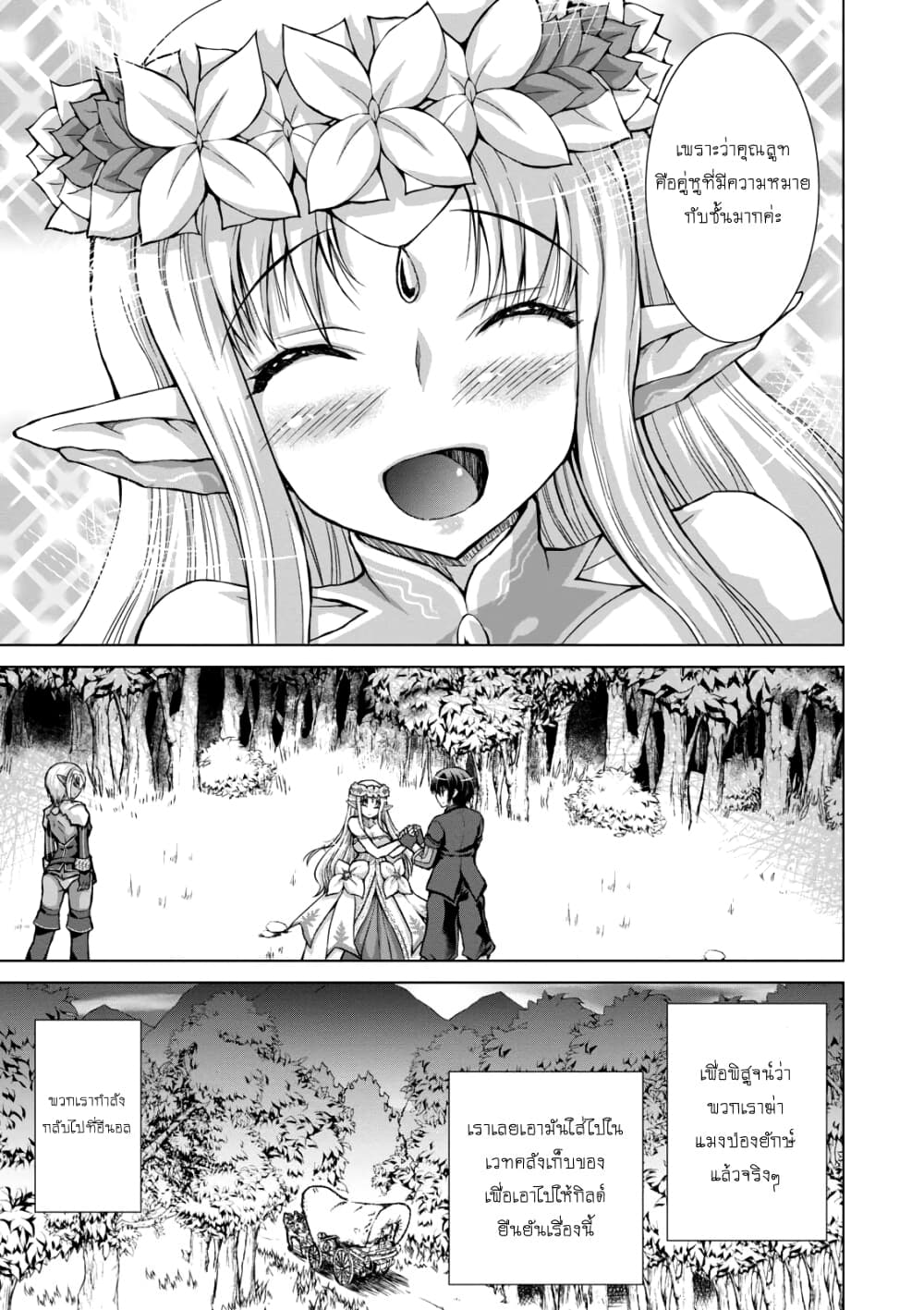 Gunota ga Mahou Sekai ni Tensei Shitara, Gendai Heiki de Guntai Harem o Tsukucchaimashita!? 32-32