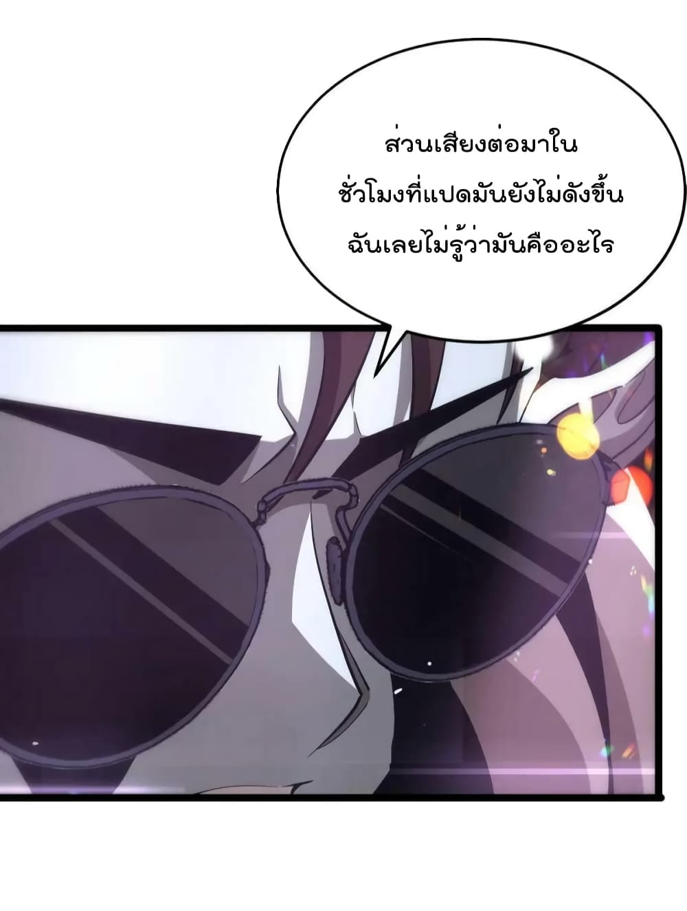 World's Apocalypse Online หมื่นสวรรค์สิ้นโลกา 198-198