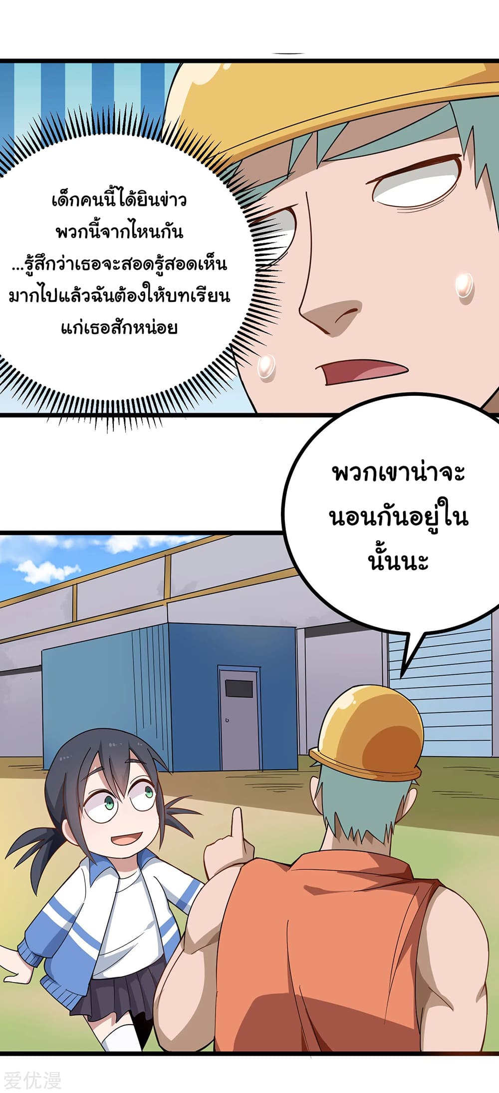 School Flower Master ระบบเรียนพาเซียนเรื่องรัก 160-160