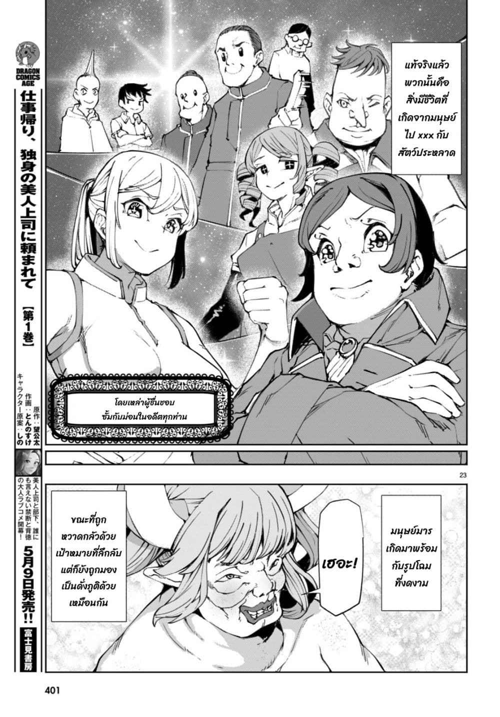 Bishuu Gyakuten Sekai de Chiryoushi Yattemasu ทำงานเป็นหมอในโลกที่ความงามกับความอัปลักษณ์นั้นกลับตาลปัตร 9.2-9.2
