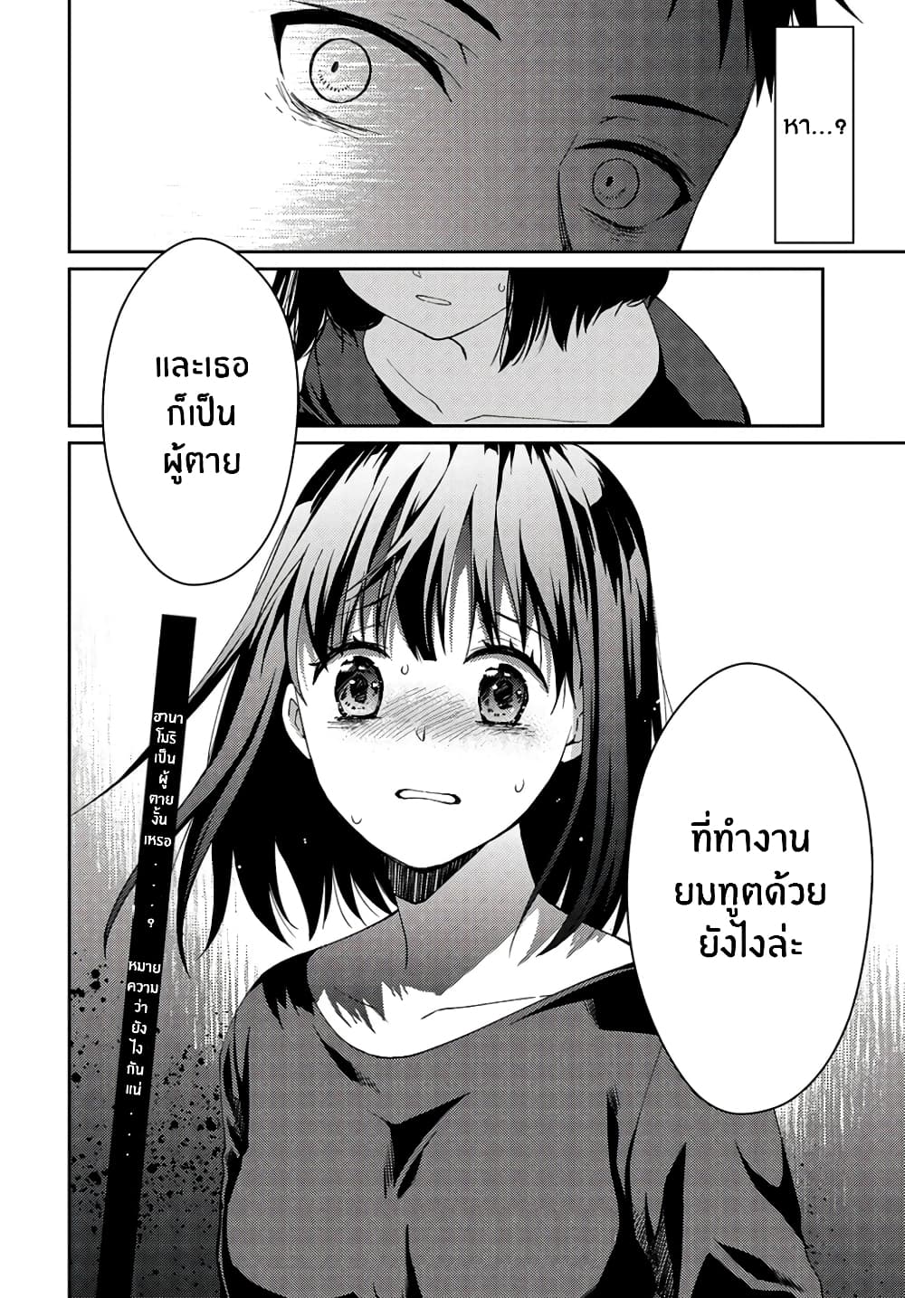 Jikyuu Sanbyaku En no Shinigami 8-หัวใจแหลกลาญ 2