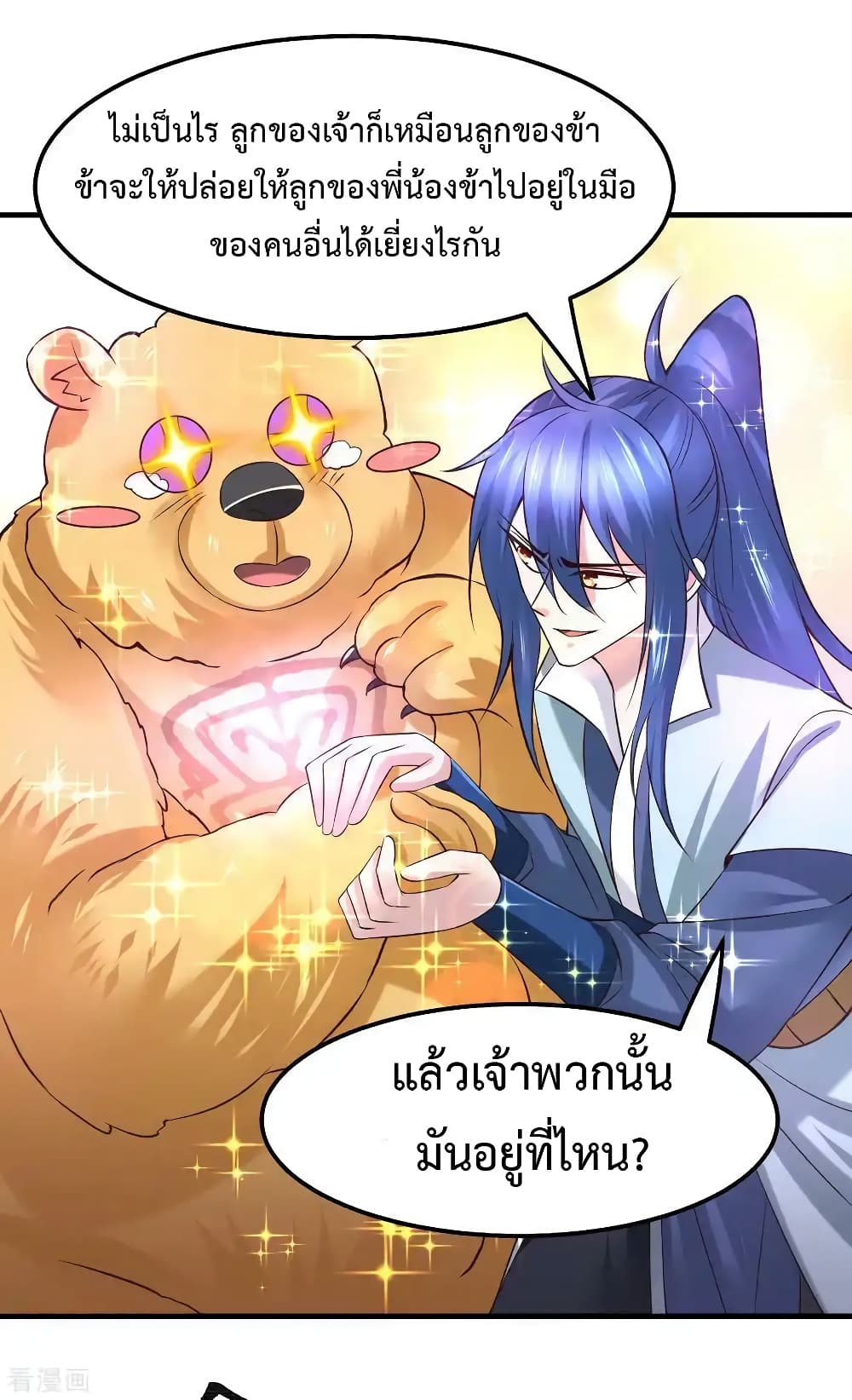 Immortal Husband on The Earth เซียนร้อยรักเขยนี้ขอบ่มเซียนให้พ่อตา 63-63