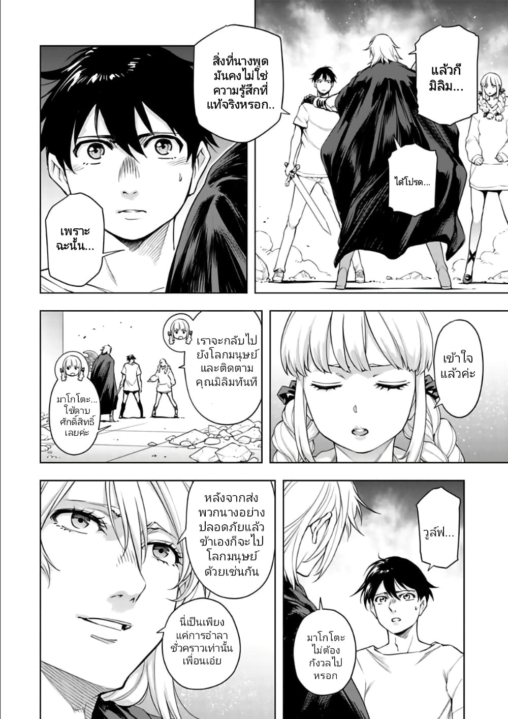 Isekai Nihon 31-31