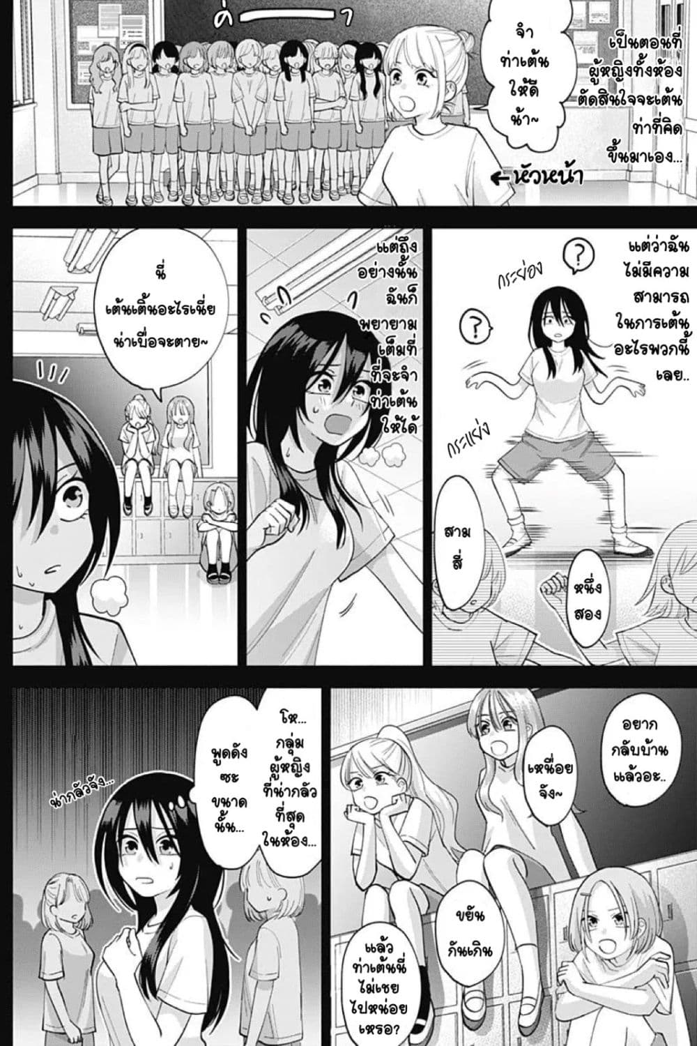 Youki ni Naritai Shigure-san คู่หูมืดมนอยากเป็นคนร่าเริง 4-พยายามเต็มที่