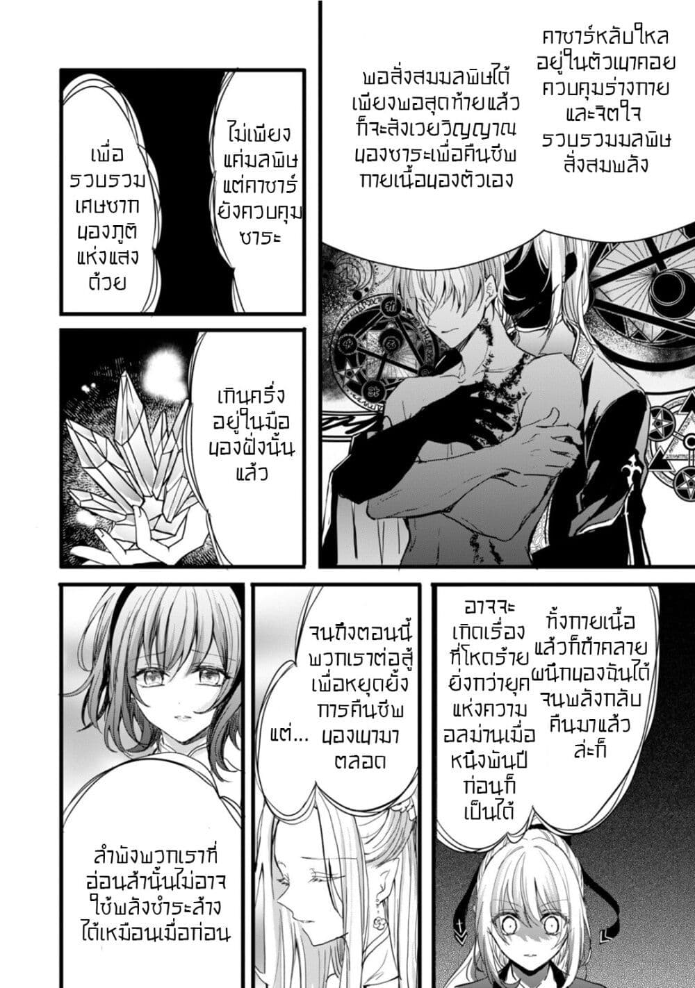 Oujo Denka wa Oikari no you desu เลติเชียลโกรธซะแล้วสิ (องค์หญิงทรงโกรธแล้วค่ะ) 26-26