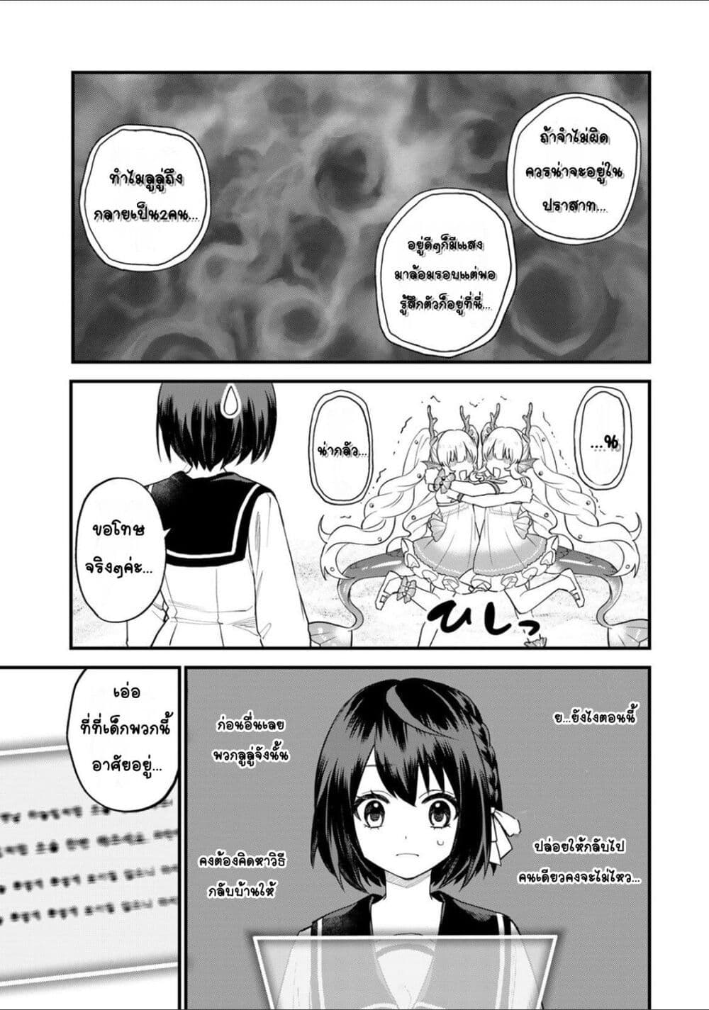 Sekai Saikyou no Majo, Hajimemashita - Watashidake "Kouryaku Saito" wo Mireru Sekai de Jiyuu ni Ikimasu 24-24