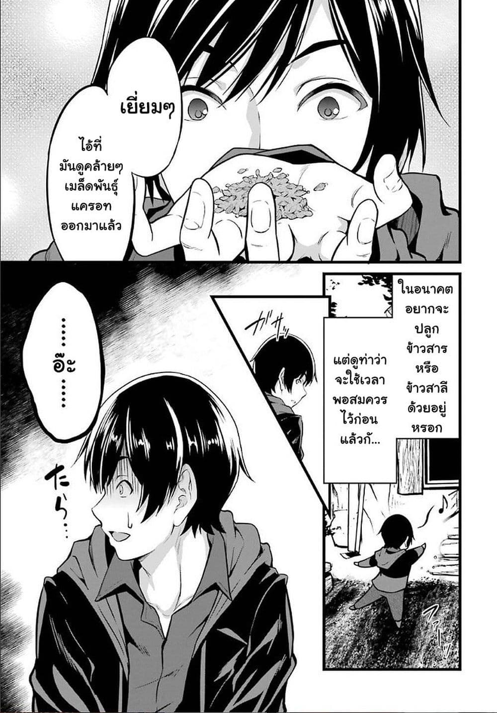 Yuru Fuwa Noka No Moji Bake Skill 1-สกิลภาษาต่างดาวของเกษตรกร