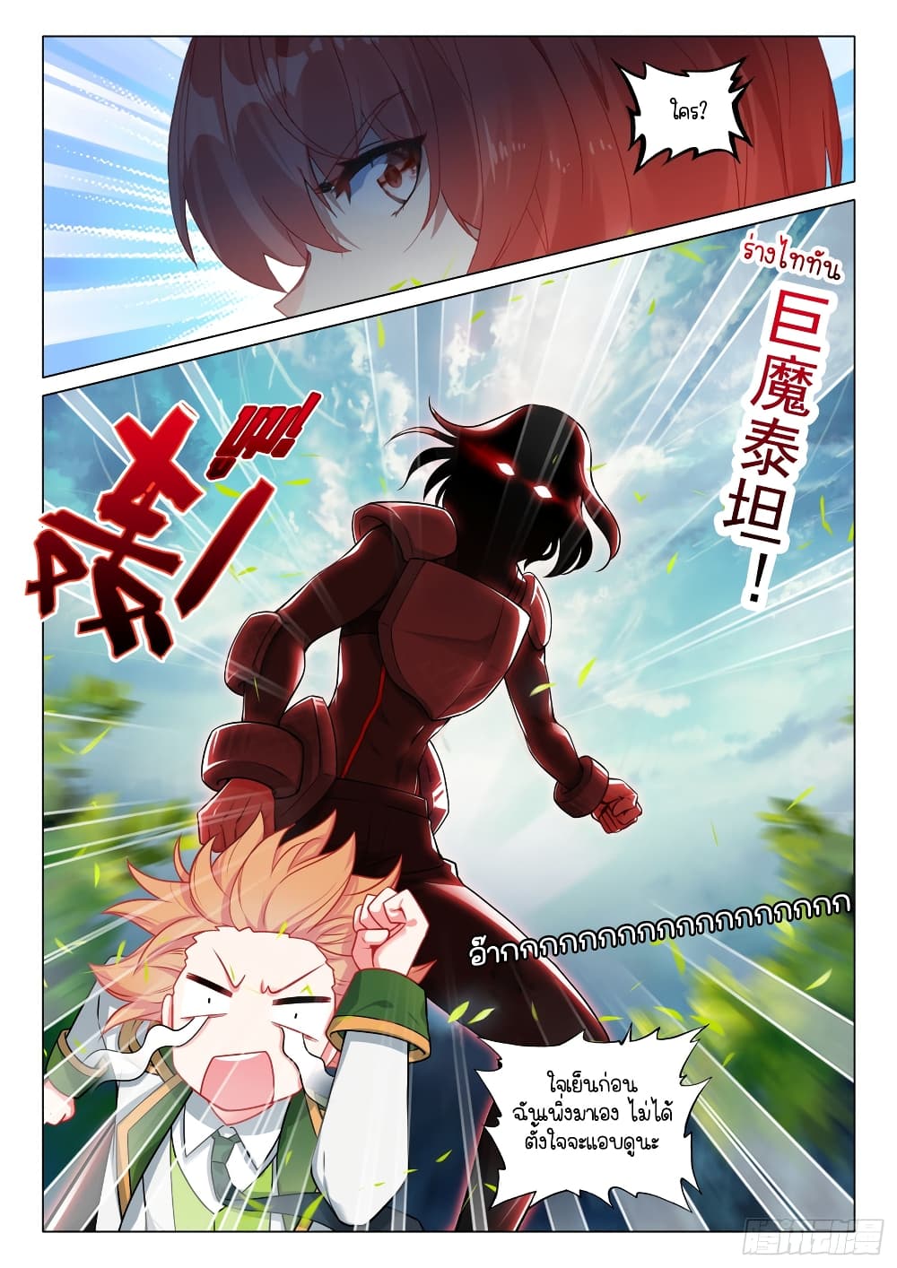 Douluo Dalu 3: The Legend of the Dragon King 277-ปลดผนึกที่ 4