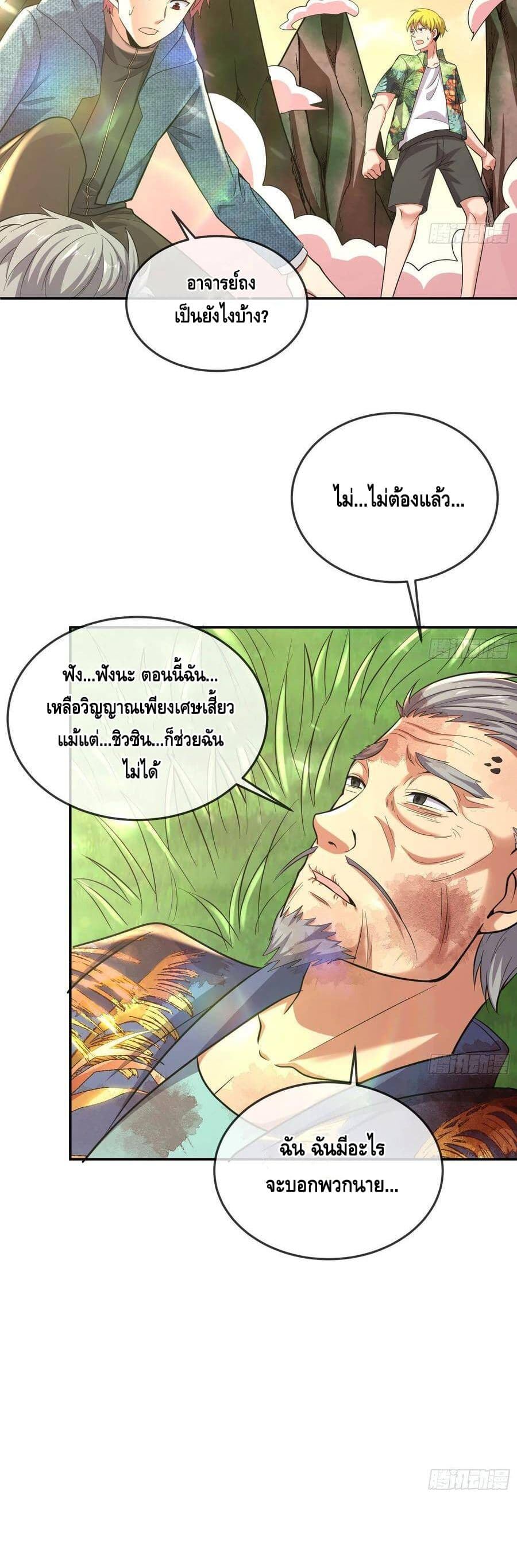 Because I Have Super Gold System เพราะฉันนั้นมีระบบทองคำสุดเทพยังไงล่ะ! 149-149
