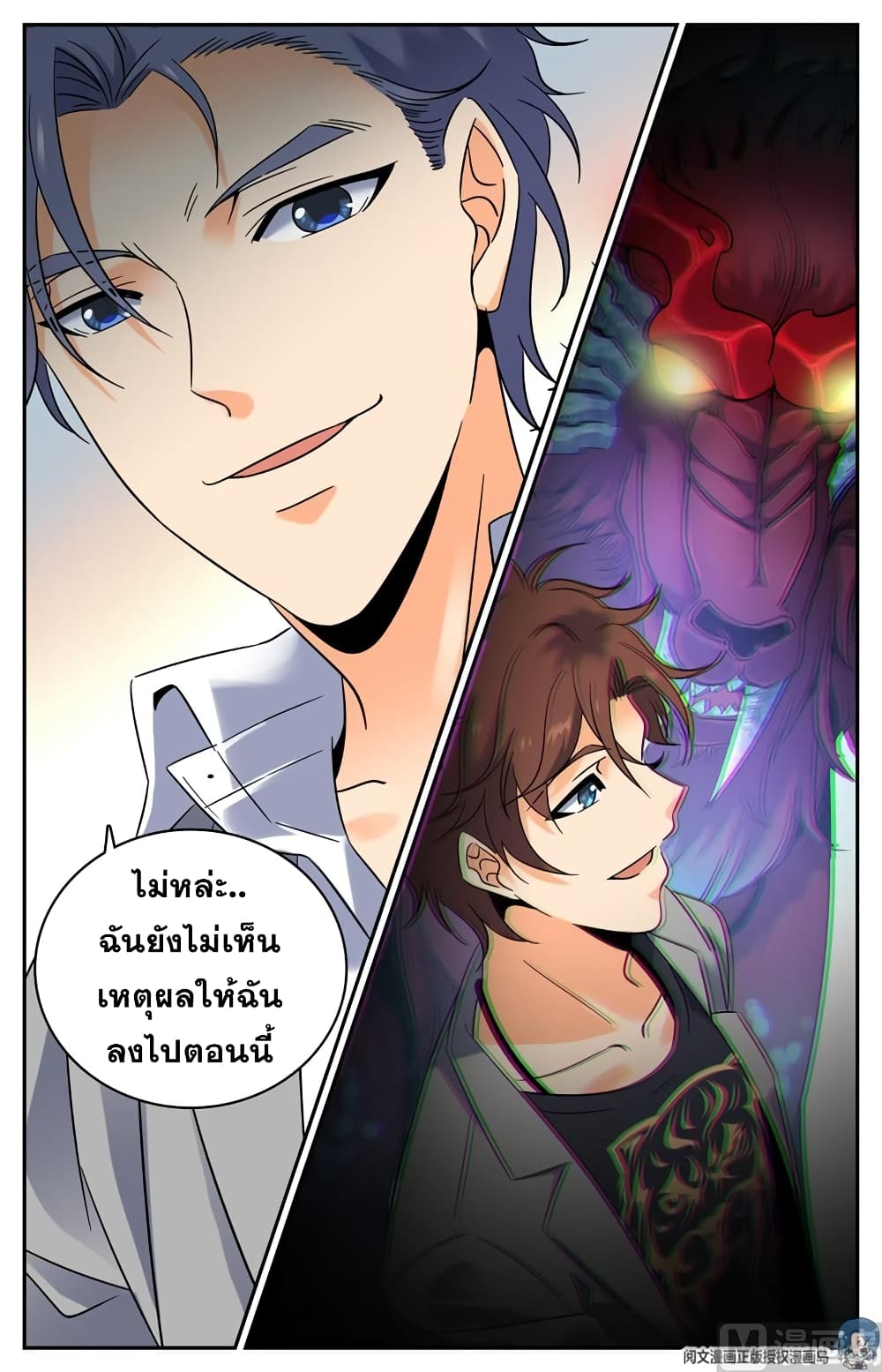 Versatile Mage จอมเวทย์เต็มพิกัด 151-151