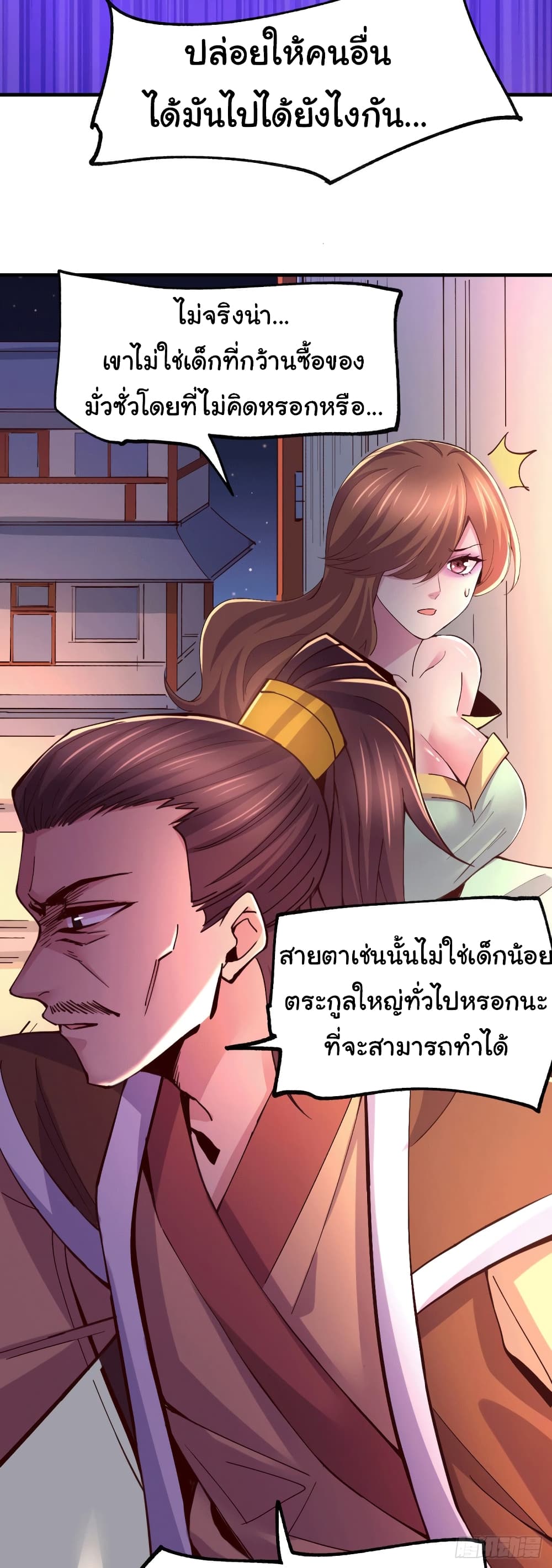 Immortal Husband on The Earth เซียนร้อยรักเขยนี้ขอบ่มเซียนให้พ่อตา 115-115