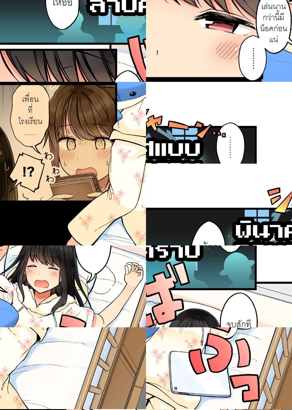 Riaru mo Tama ni wa Uso wo Tsuku เที่ยวไปกับสาวเกมเมอร์ - เพื่อนเกมเมอร์ของผมสงสัยว่าผมคิดอะไรอยู่ - 2