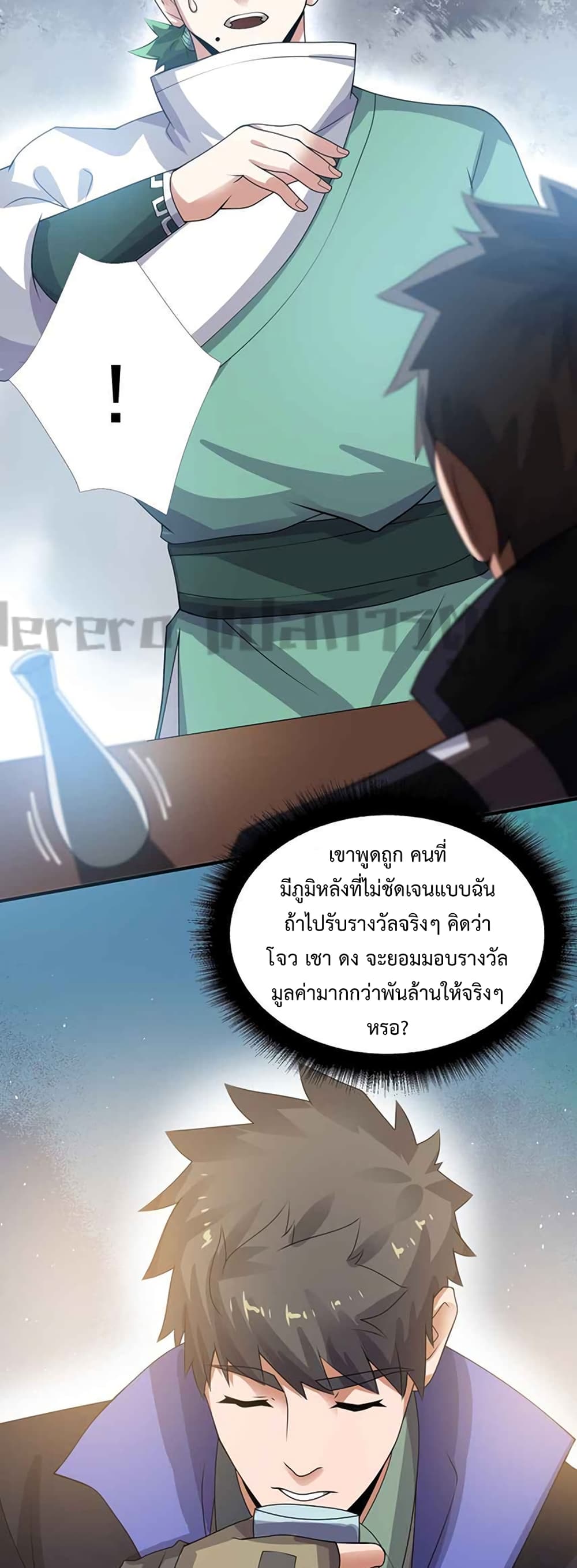 Super Warrior in Another World ทหารเซียนไปหาเมียที่ต่างโลก 217-217